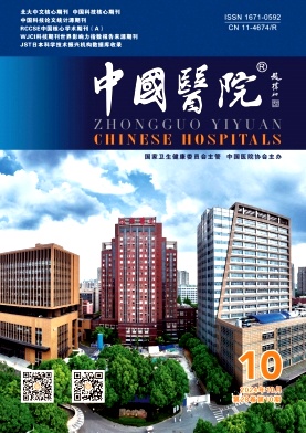 中国医院封面